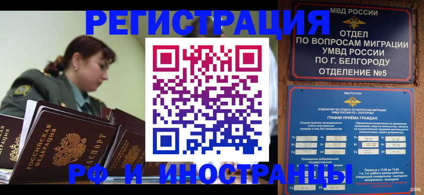 временная регистрация недорого в Псковской области